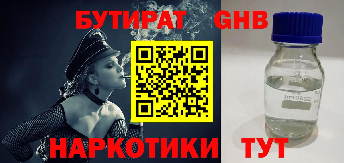 Владимир  Бутират оксибутират  Вход с VPN 