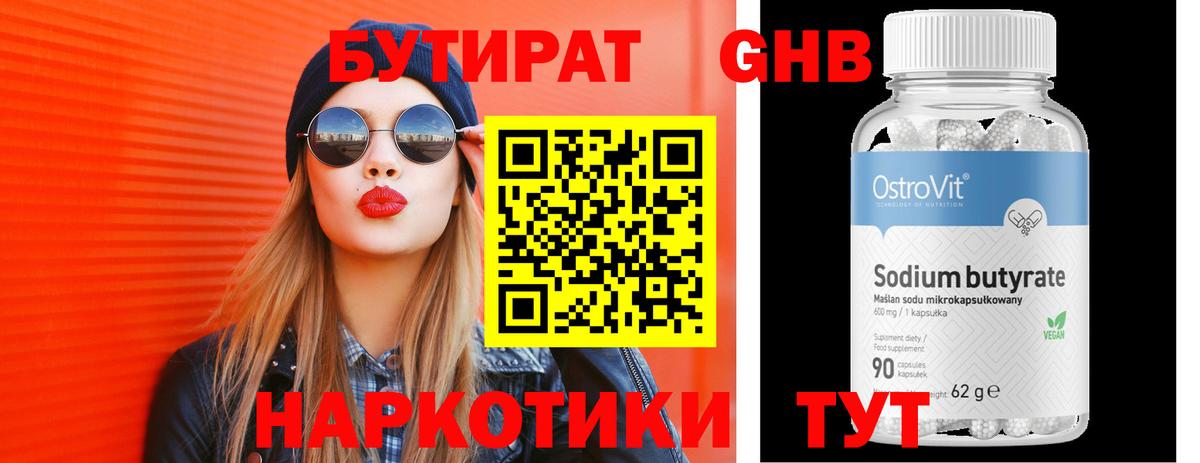 Бутират буратино Владимир