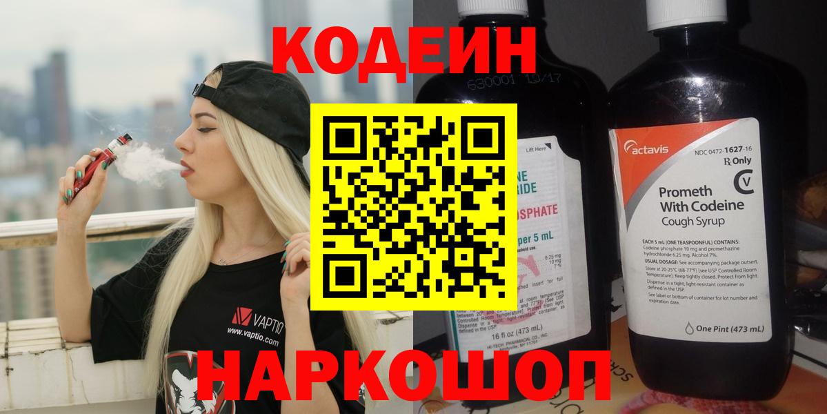 Владимир  Кодеиновый сироп Lean напиток Lean (лин)  Вход с VPN  Codein напиток Lean (лин) 
