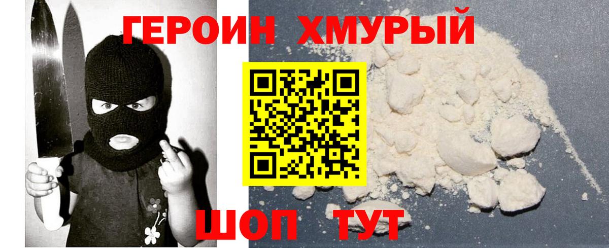 Героин белый Владимир