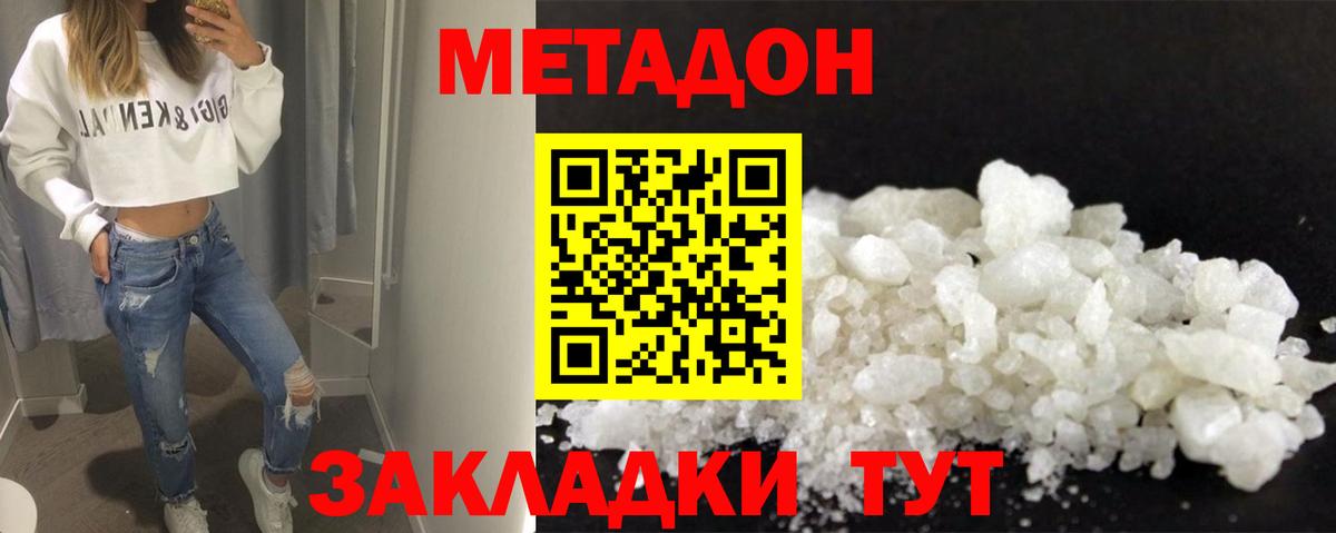 Метадон белоснежный  МЕТАДОН мёд  Вход с VPN  Владимир 